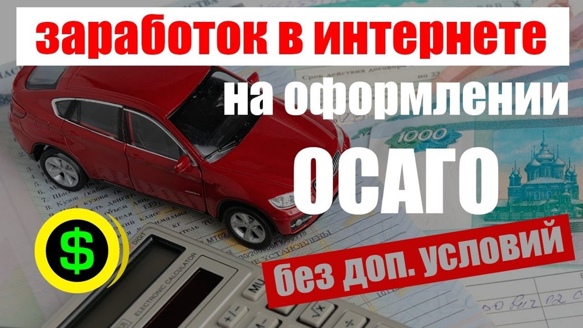 Как Стать Страховым Агентом Осаго